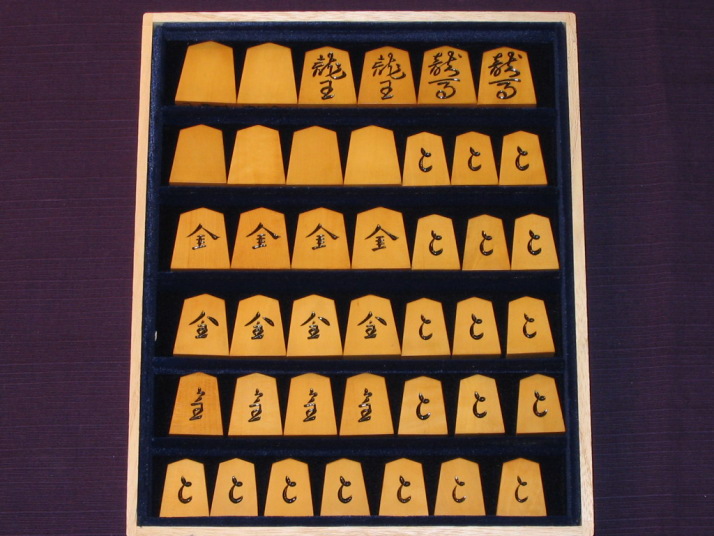 将棋駒 日将連製 重雄作 錦旗 御蔵島黄楊 将棋駒重雄作錦旗