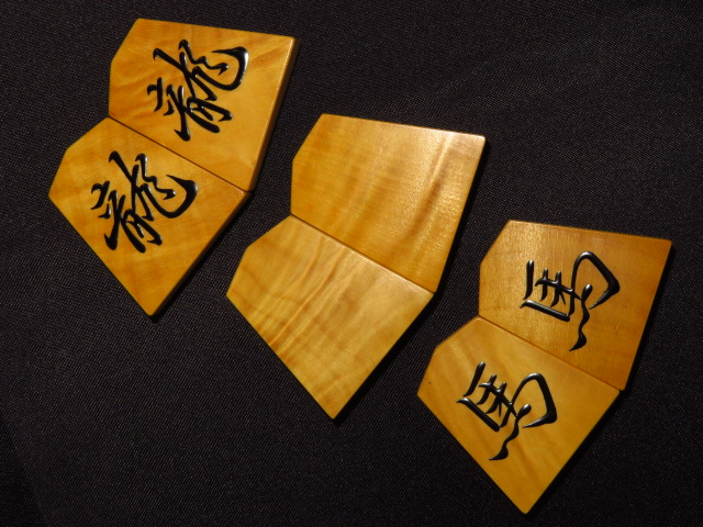 北田如水作鵞堂一字島黄楊杢盛上風書駒 ヤフーオークション ヤフオク 