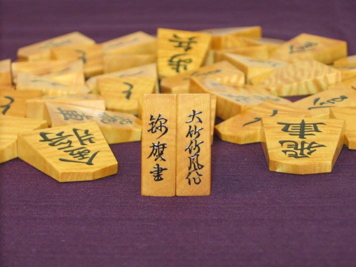大竹竹風 柘植製錦旗書「盛上」将棋駒42点 トコサ 本2F