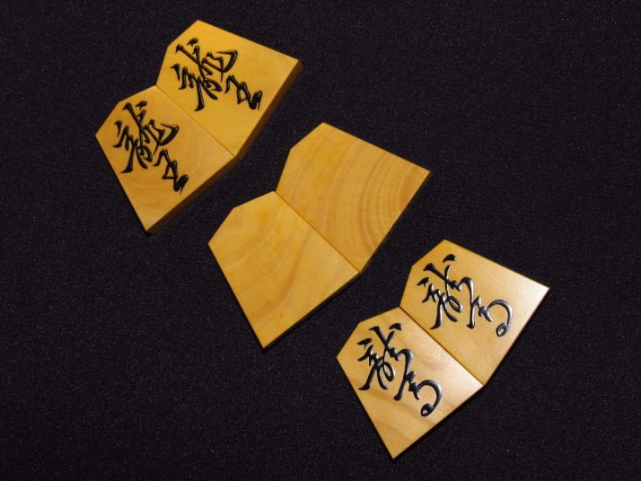 将棋駒 竹風作 菱湖書 島黄楊柾目 彫駒 歩余り2