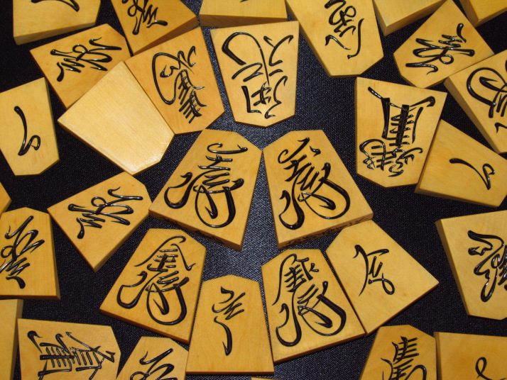 名匠」故香月作 盛上駒 錦旗書 無くっ