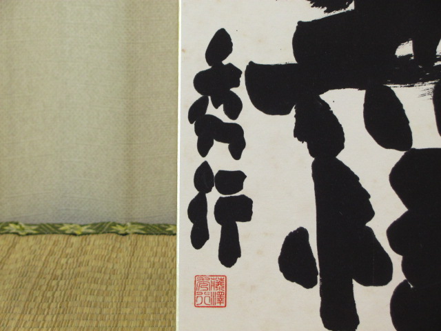 無悟」藤沢秀行名誉棋聖直筆揮毫色紙/扇子（印刷） ヤフーオークション 