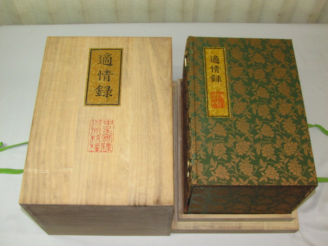 中国囲碁古書【適情録】全二十巻 日本語解説書上下巻付 復刻版 - パズル