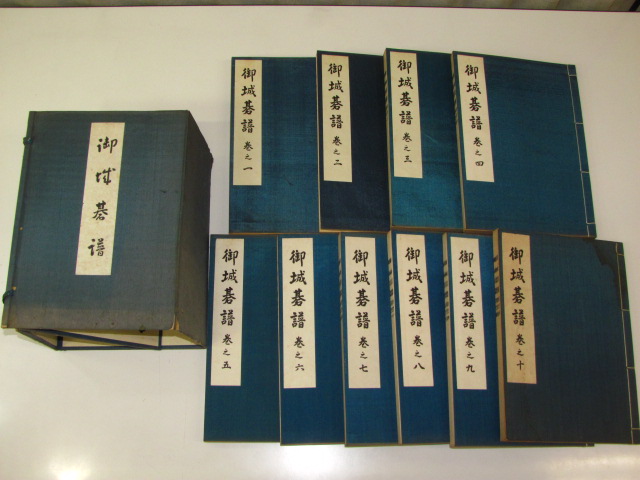 御城碁譜全十巻揃 ヤフーオークション ヤフオク 出品代行 トウシン 
