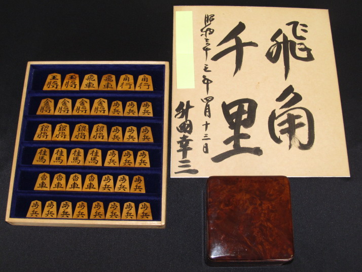 高級 将棋駒 玉風作 錦旗 島黄楊斑入 盛り上げ 肉厚 駒箱 駒袋付き 