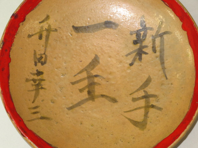 升田幸三直筆 扇子 大皿 小型色紙 寄書扇子 K741 トウシン盤駒店 トウシンオークション ヤフーオークション 出品代行 囲碁 将棋